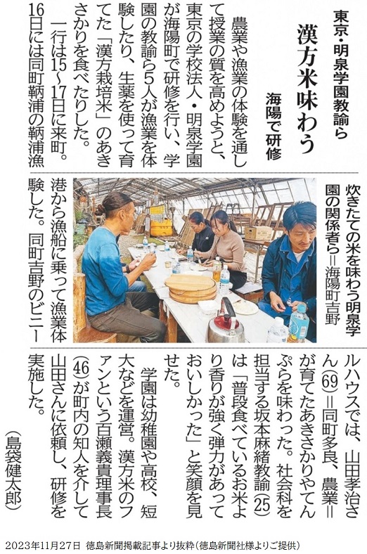 徳島新聞に本校教員の研修が掲載されました